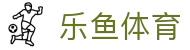 乐鱼 (leyu)体育app官方网站-LEYUSPORTS